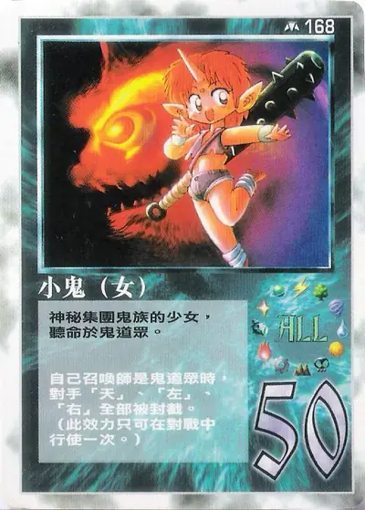 小鬼