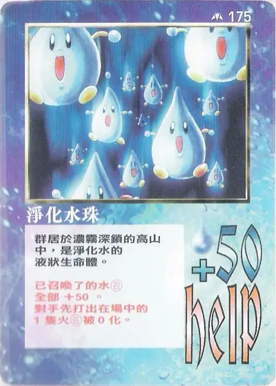 淨化水珠