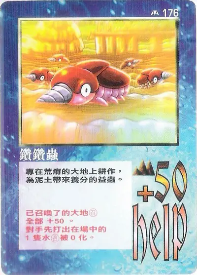 鑽鑽蟲