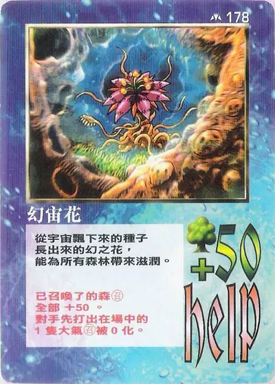 幻宙花