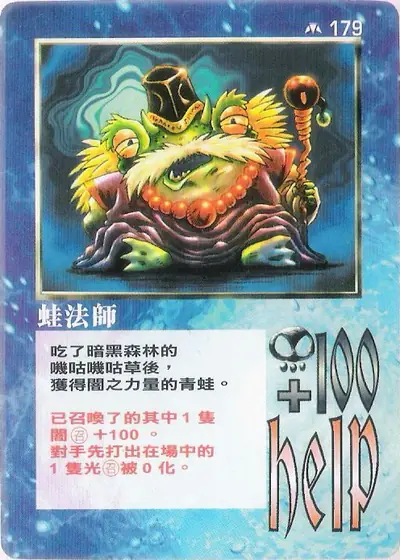 蛙法師