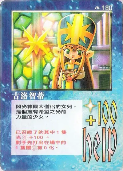 古洛智蒂