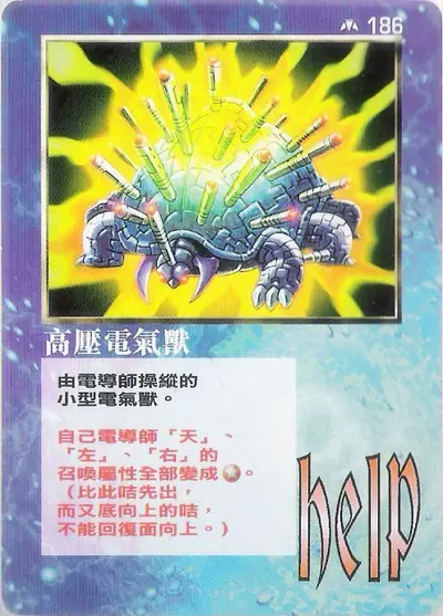 高壓電氣獸