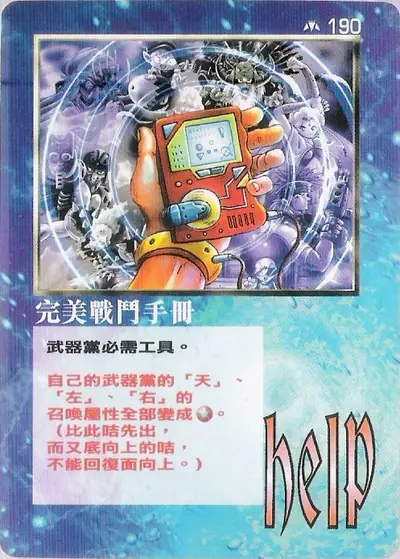 完美戰鬥手冊
