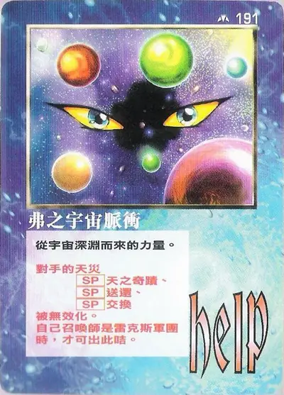 弗之宇宙脈衝