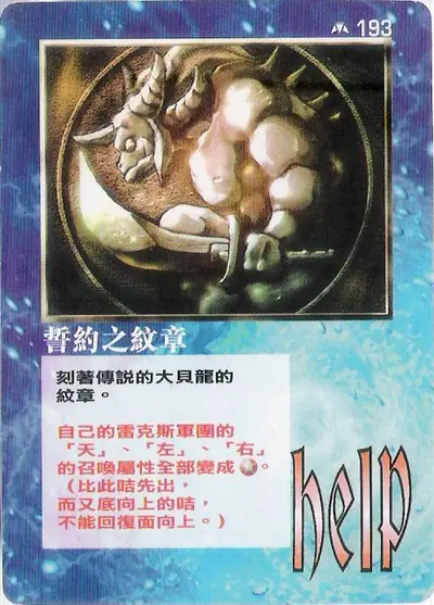 誓約之紋章