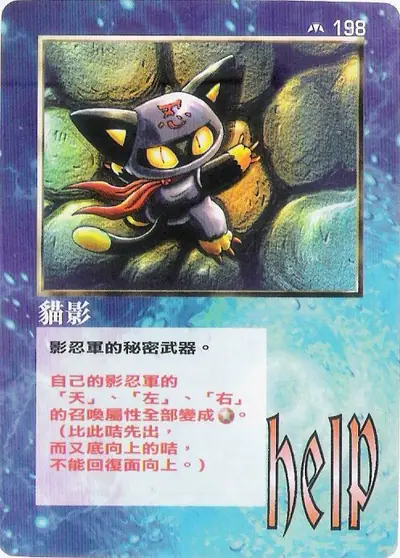 貓影