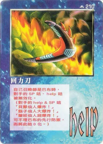 回力刀