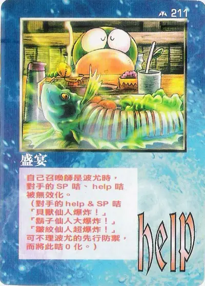 盛宴