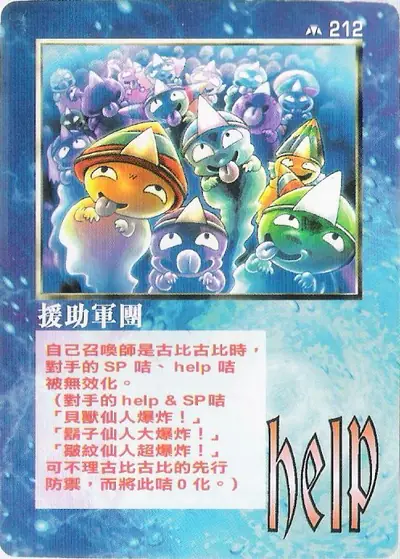 援助軍團