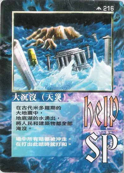大沉沒（天災）