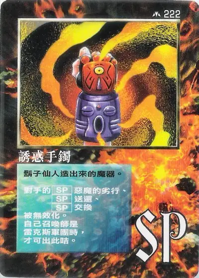 誘惑手鐲