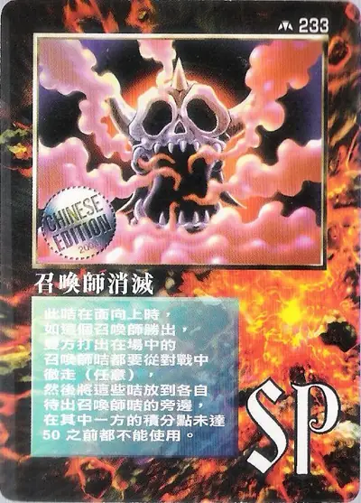 召喚師消滅