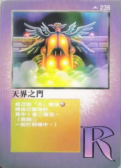 天界之門