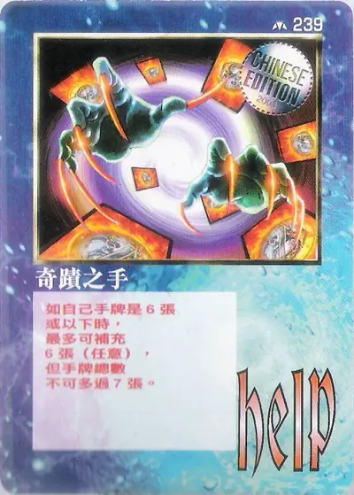 奇蹟之手