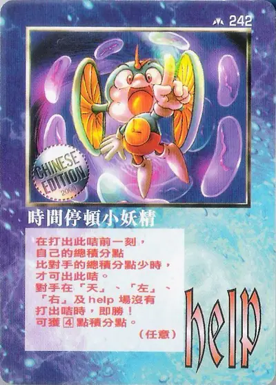 時間停頓小妖精