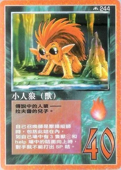 小人狼