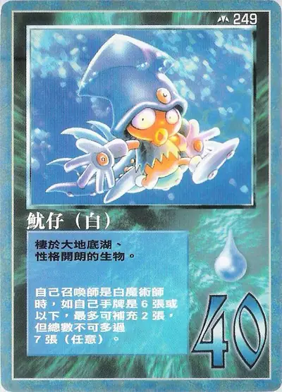 魷仔