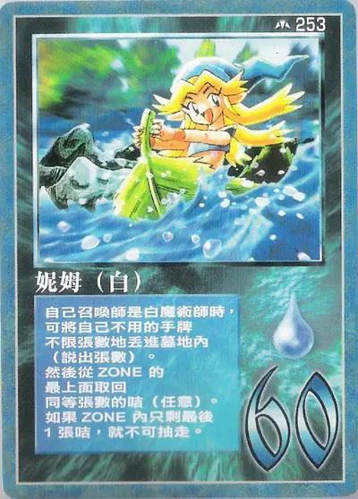 妮姆