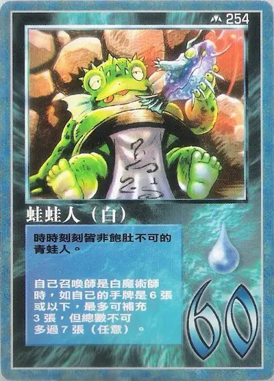 蛙蛙人