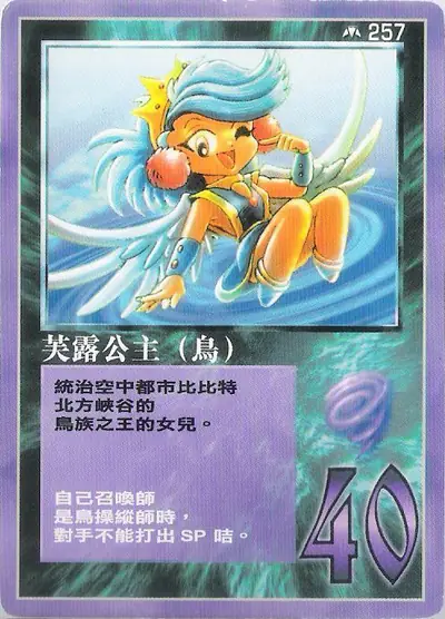 芙露公主