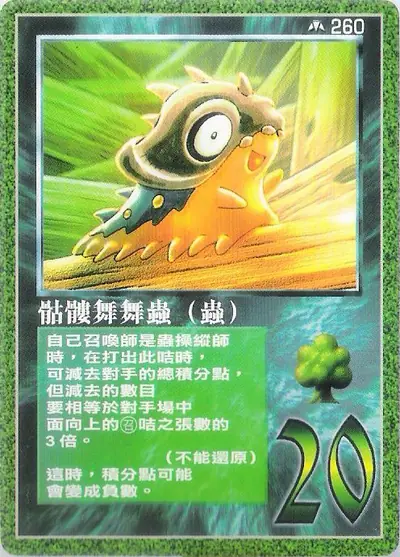 骷髏舞舞蟲