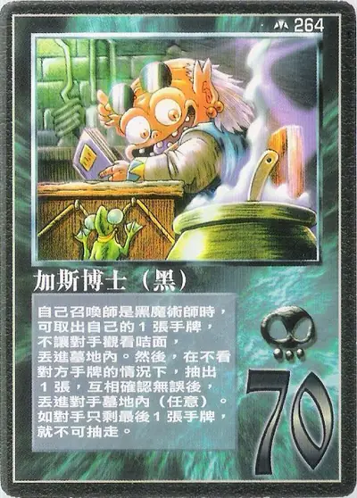 加斯博士