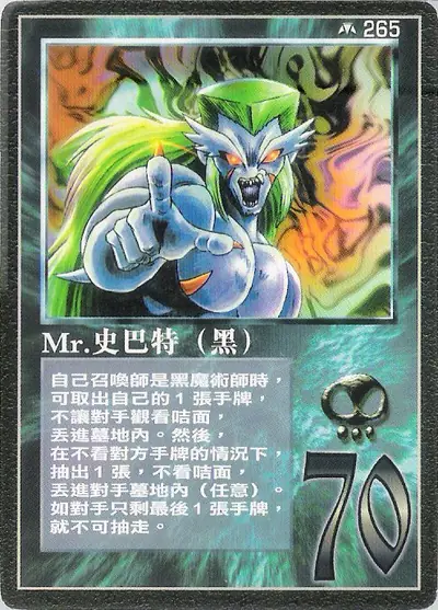 Mr.史巴特