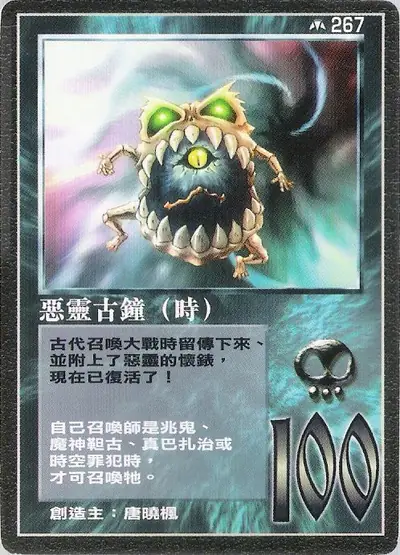 惡靈古鐘