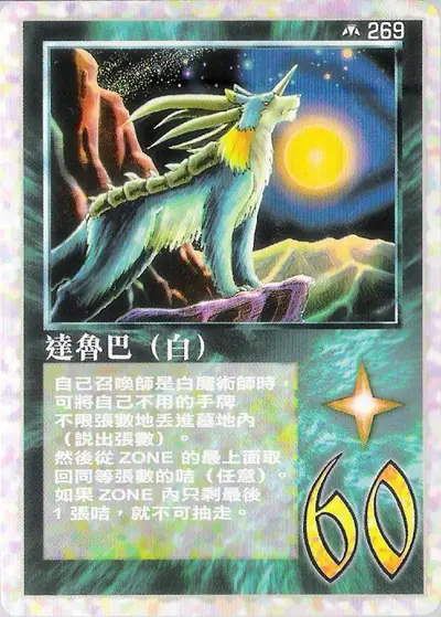 達魯巴