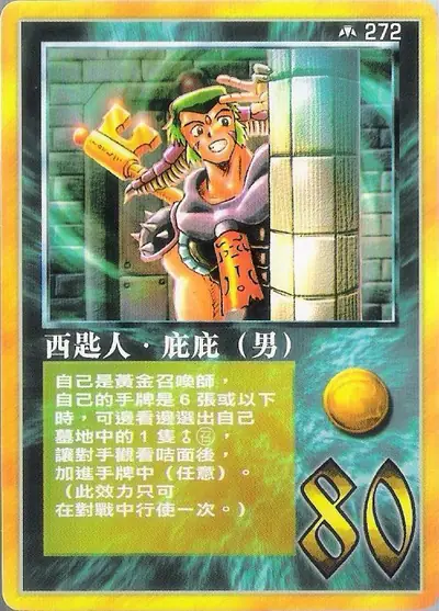 西匙人‧庇庇