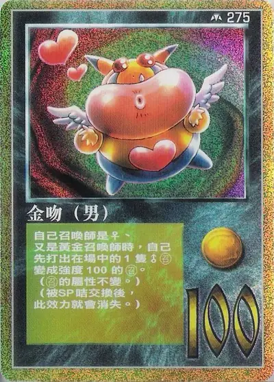 金吻