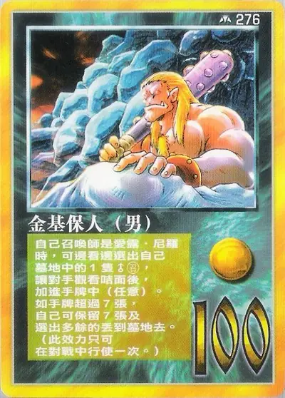 金基保人