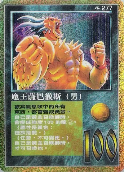 魔王薩巴徹斯