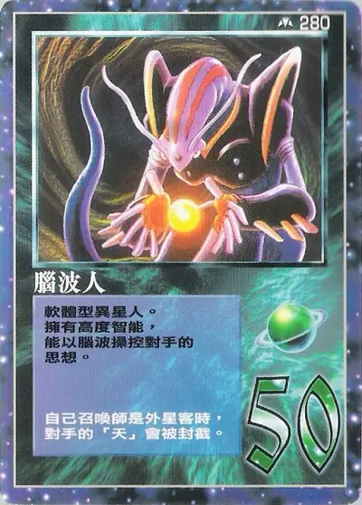 腦波人