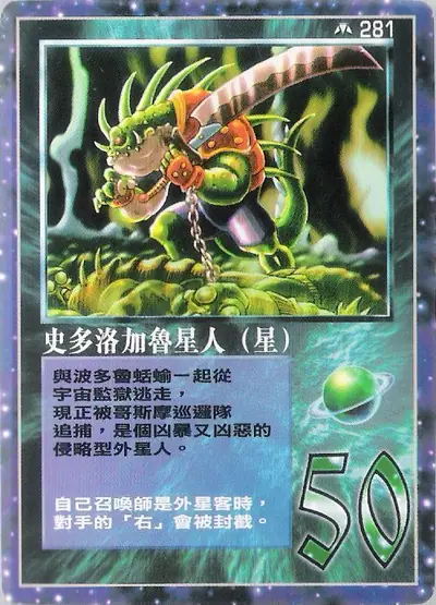 史多洛加魯星人