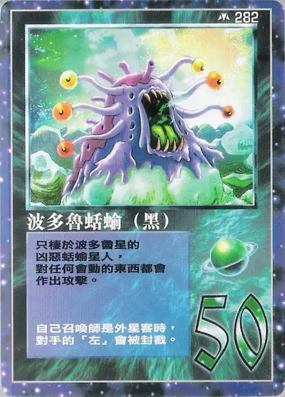 波多魯蛞蝓