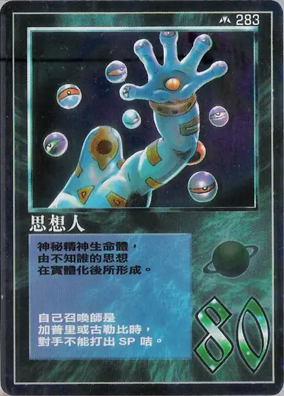 思想人