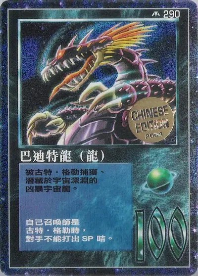 巴迪特龍
