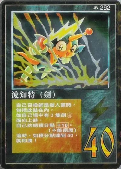 波知特