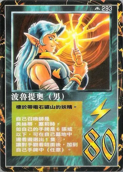波魯提奧
