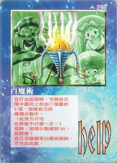 白魔術