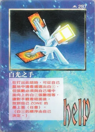 白光之手