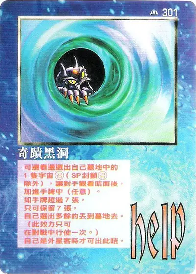 奇蹟黑洞
