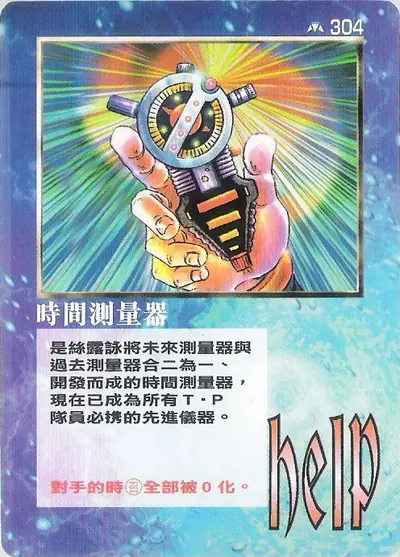 時間測量器