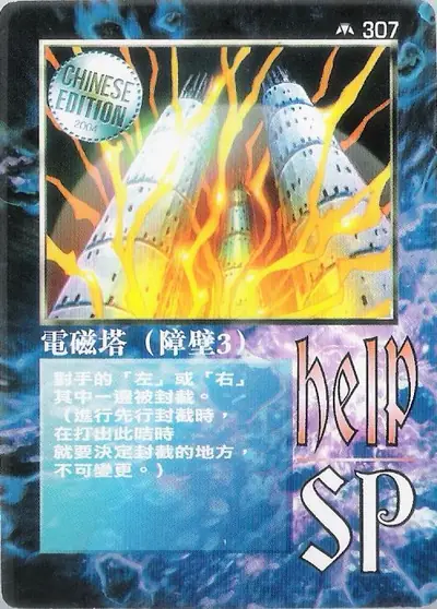 電磁塔（障壁3）