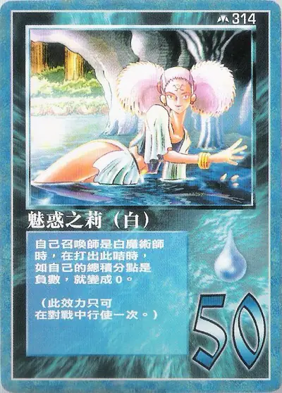 魅惑之莉