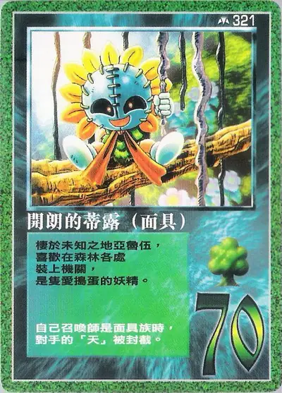 開朗的蒂露