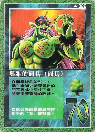 奧雅的面具