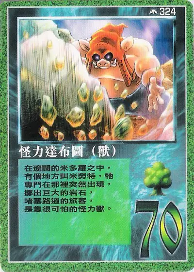 怪力達布圖